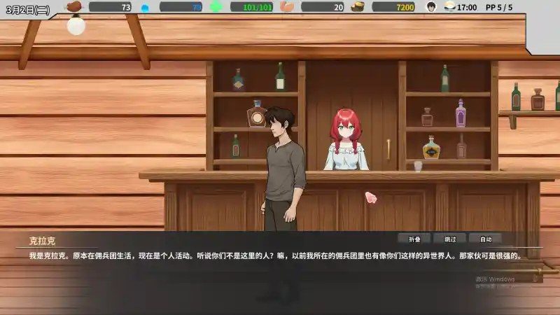 异世界旅馆 章节事件 内容截图 6