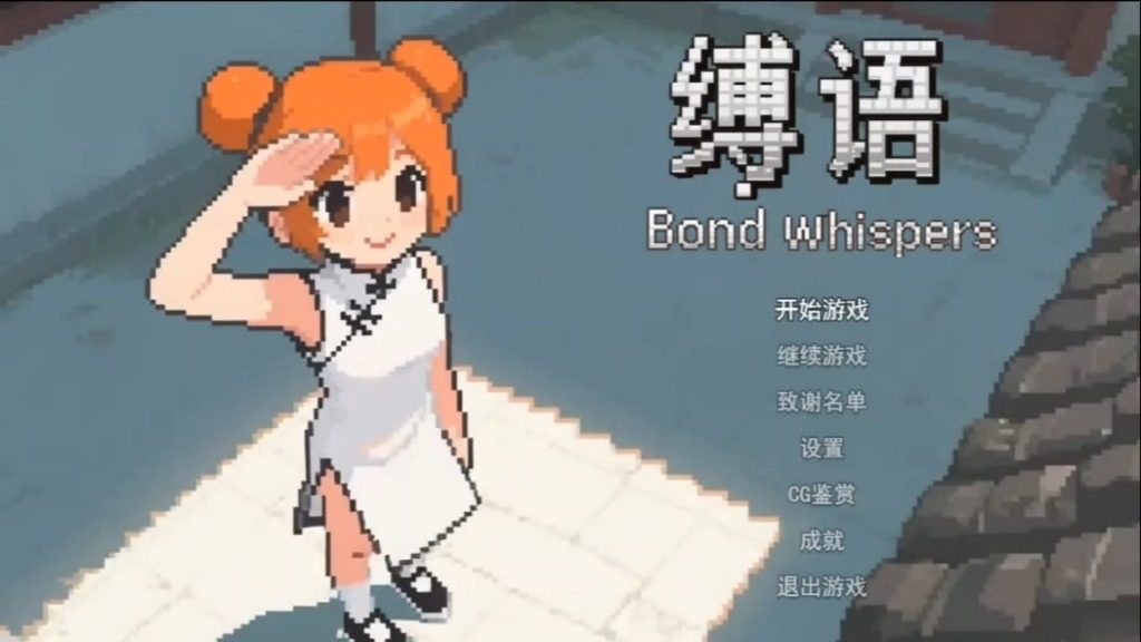 缚语BondWhispers版 资源内容 展示图