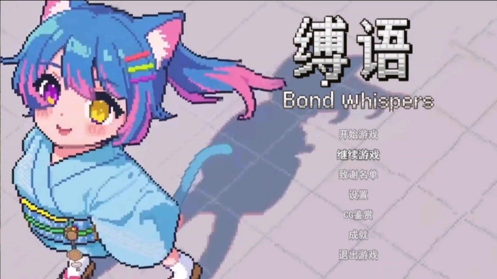 缚语BondWhispers版 战术潜行 预览图 5