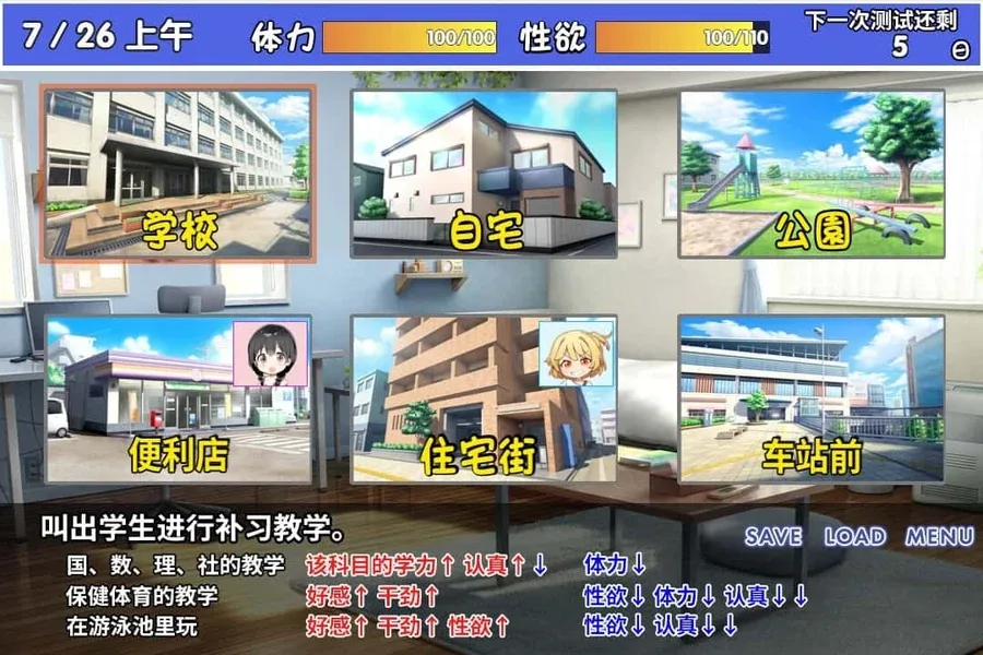 雌小鬼课堂 支线内容 场景图