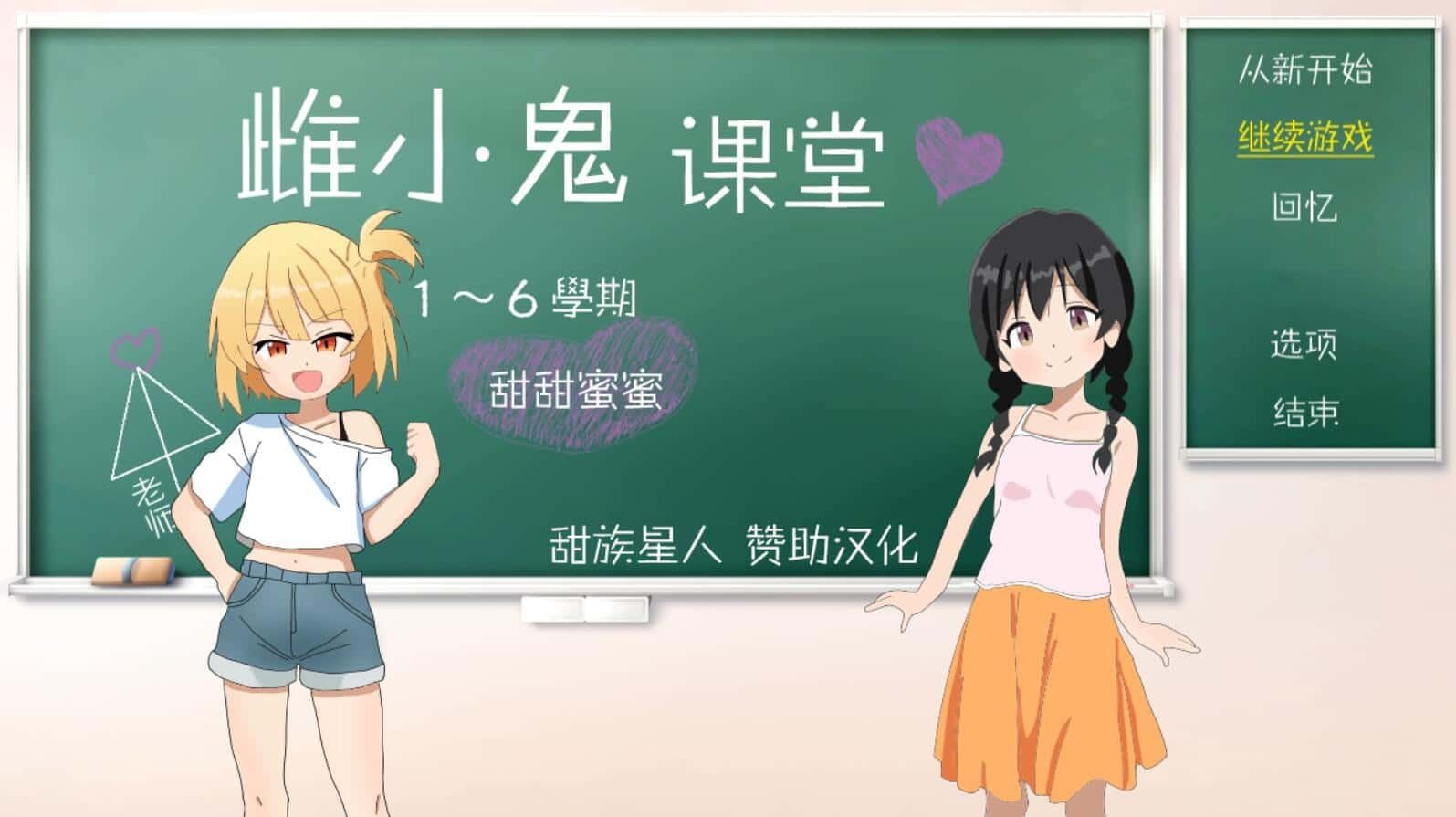 雌小鬼课堂 故事片段 实机截图 8