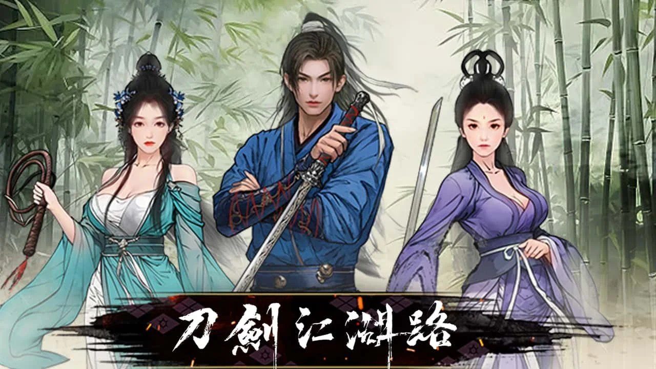 刀剑江湖路-绅士mod版 故事片段 详情图 8