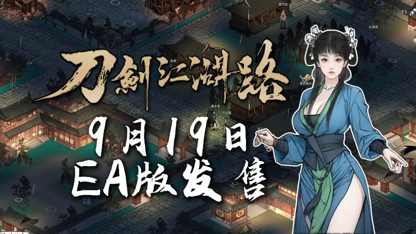 刀剑江湖路-绅士mod版 章节事件 页面配图 4